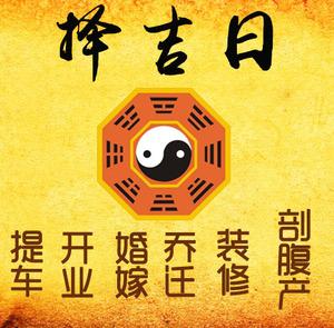 北林择吉日