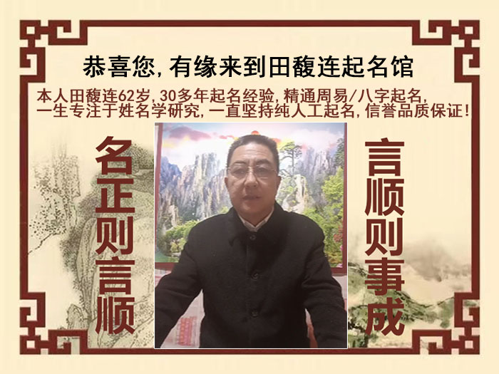 北林尚名轩田馥连起名