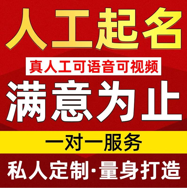  北林取名/改名 找田老师
