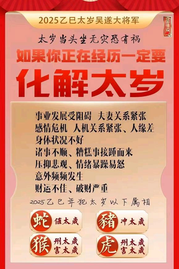  北林怎么化太岁-化太岁找田大师- 一对一人工解答
